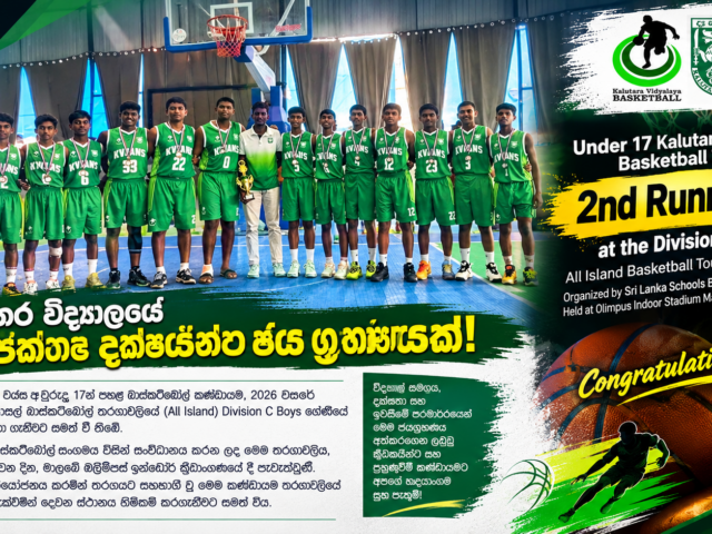 සමස්ත ලංකා පැසිපන්දු තරගාවලියේදී කළුතර විද්‍යාලයට තෙවැනි ස්ථානය!